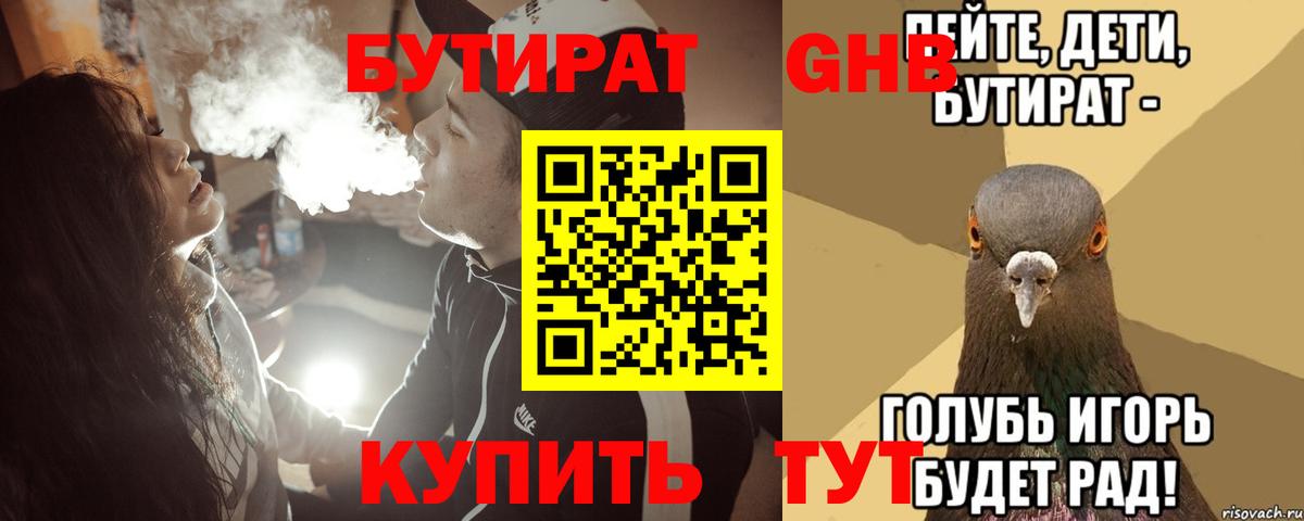 Мичуринск  Бутират буратино  Вход с VPN 