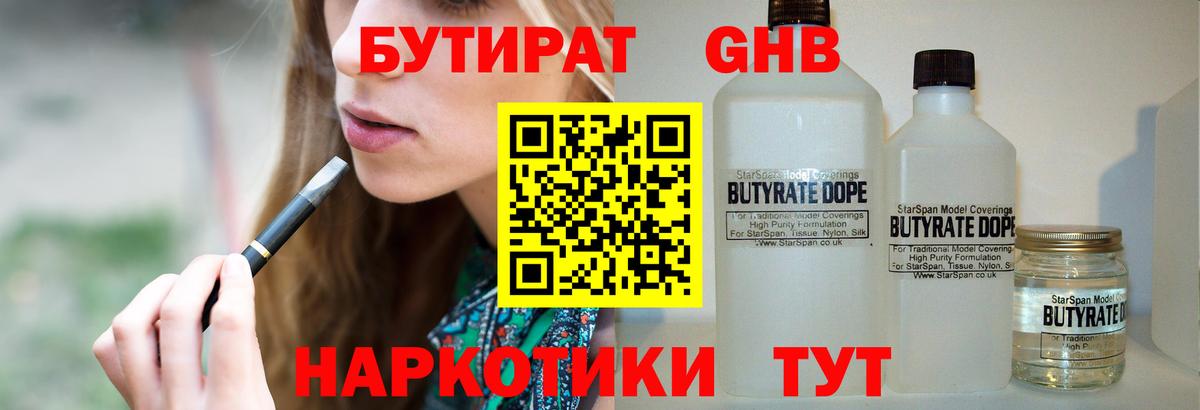 БУТИРАТ оксана Мичуринск
