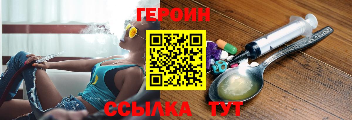 Мичуринск  Героин белый  Героин  Вход с VPN 