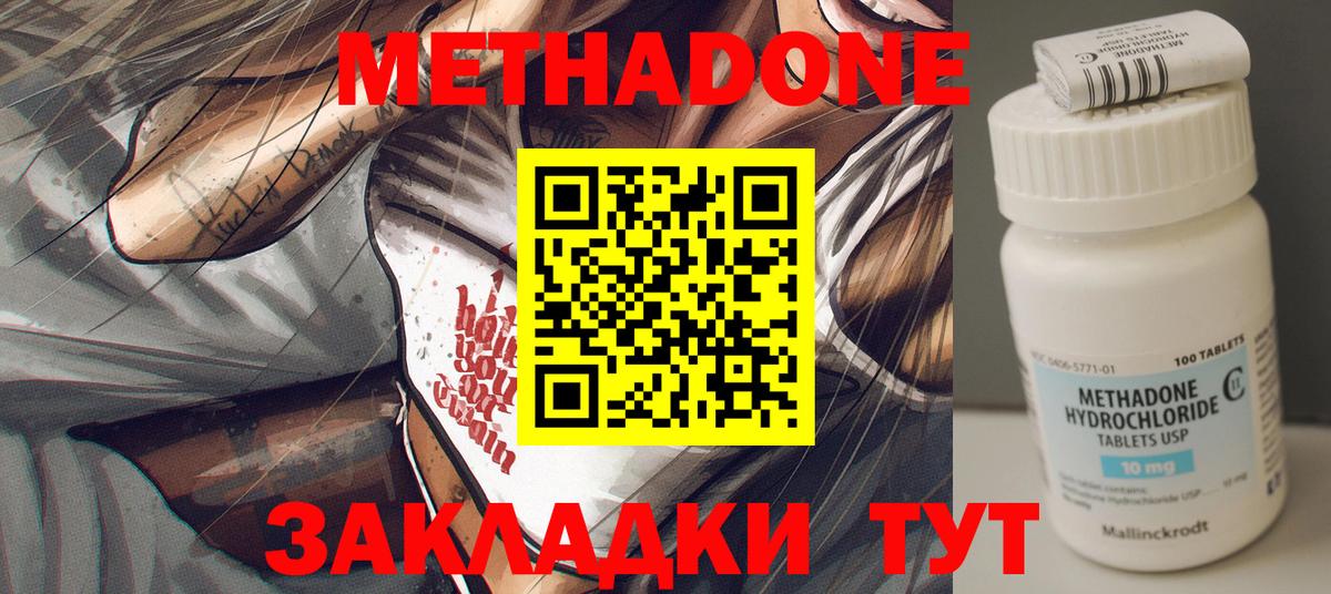 МЕТАДОН VHQ Мичуринск